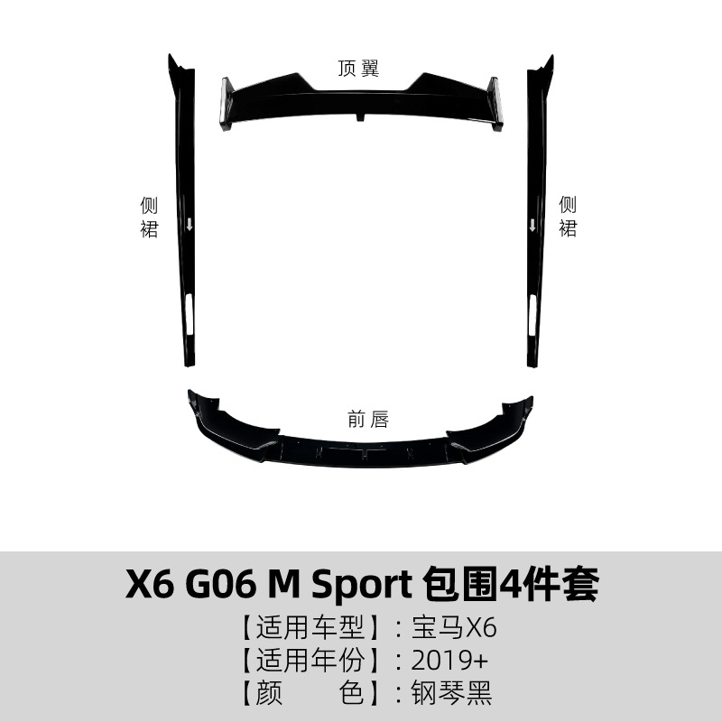 适用宝马BMW X6 G06 M Sport For BMW X6 G06 M Sport 2019+ Front Lip Spoiler Side Skirt Body Kit (Big Surrounded) - 4-piece-body-kit-gloss-black