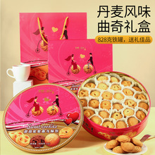 丹麦风味曲奇饼干828g礼盒婚庆送礼铁盒年货家庭装伴手礼休闲零食