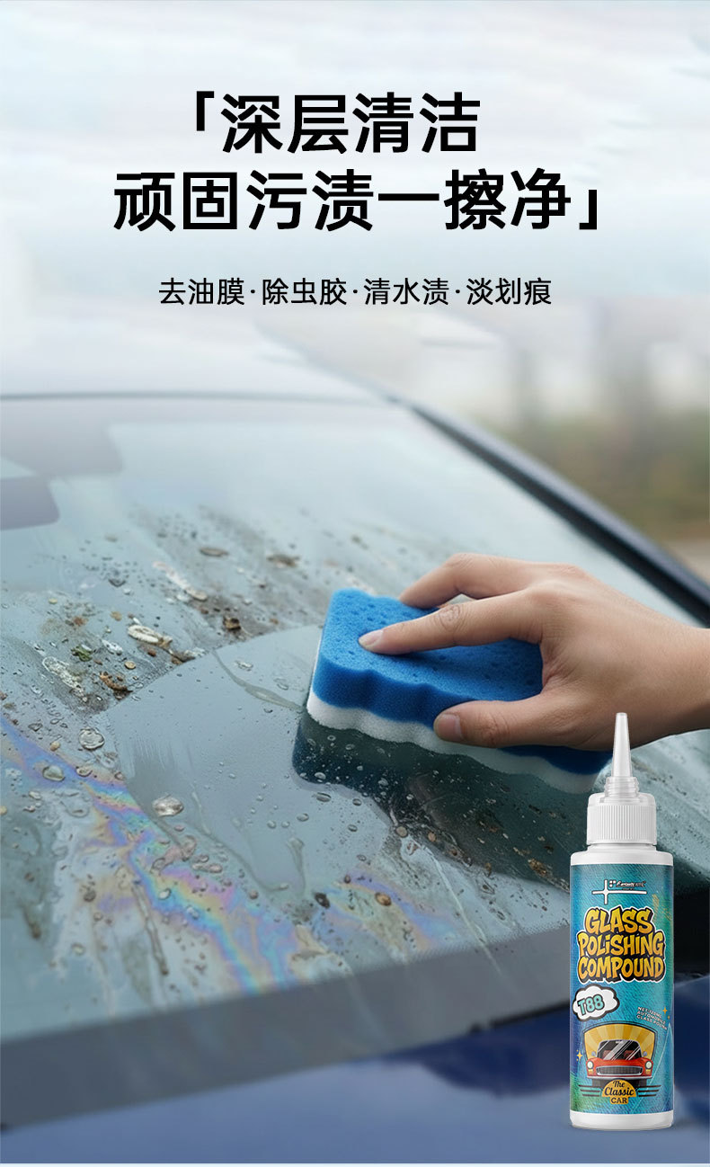 Glass oil film remover, car windshield polishing oil film cleaner, strong abrasive paste for heavy oil film on cars