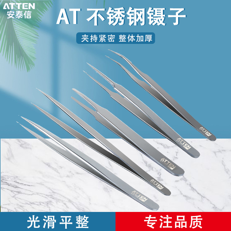 安泰信不锈钢镊子AT-110/115小工具弯头尖头精密夹子维修工具配件