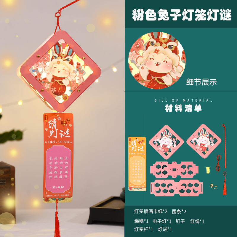 中秋節提灯クイズウサギ提灯手作りdiy材料包子供手発光紙提灯宮灯|undefined