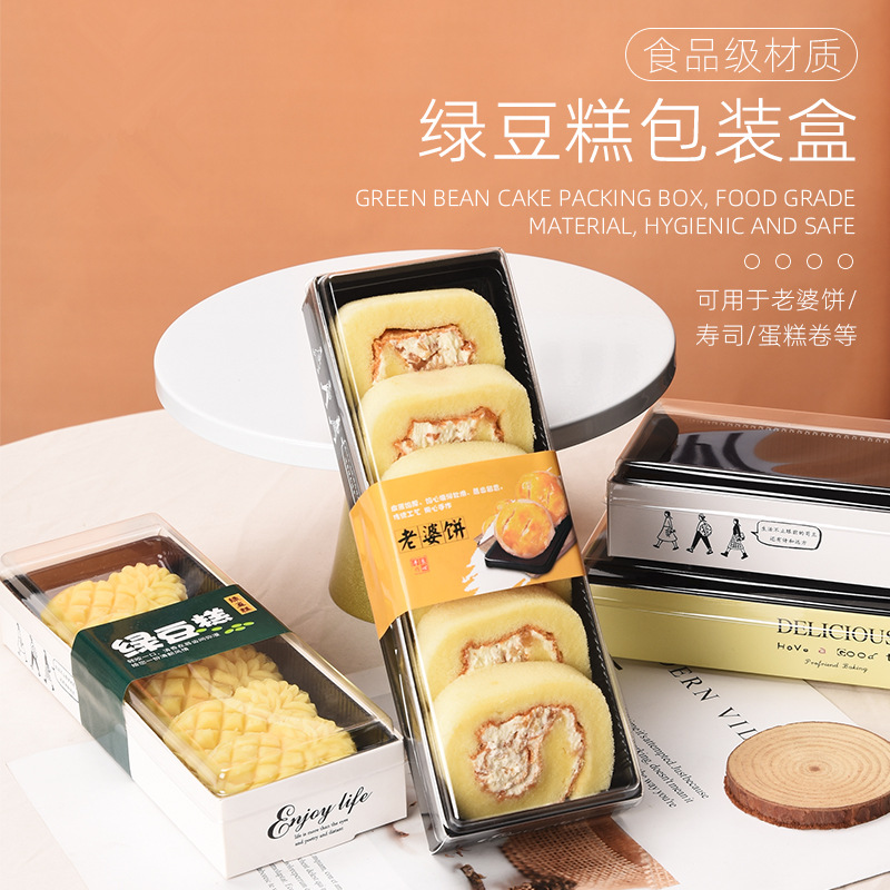 6粒装绿豆糕包装盒 绿豆糕盒套装礼盒透明盖白色底 寿司盒