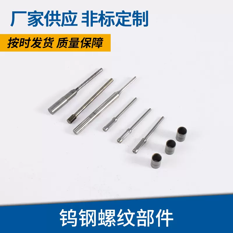 钨钢螺纹部件非标准件高精度高寿命钨钢高密度模具工厂制造直销