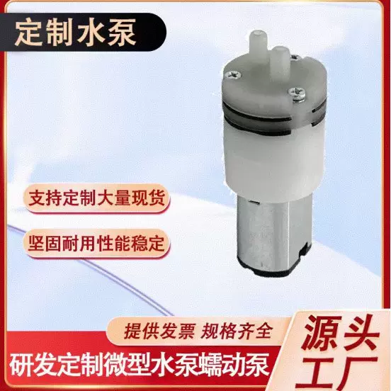 030微型水泵 自吸抽水泵隔膜泵扫地机器人水泵拖地机净水器可用泵