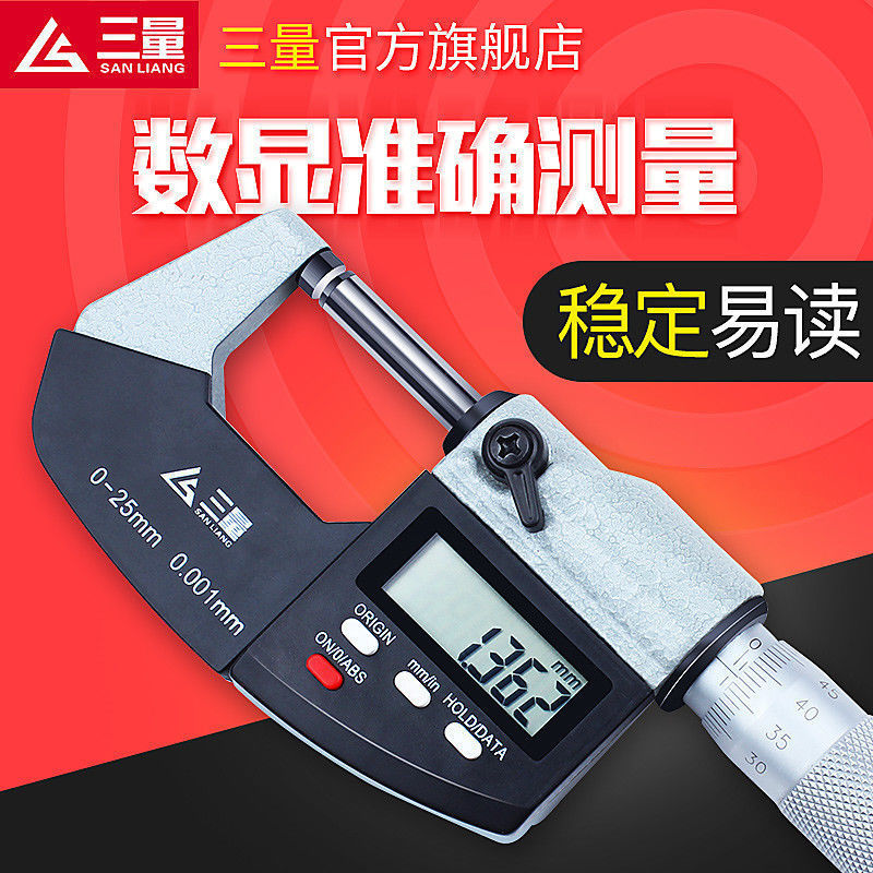 日本三量数显外径千分尺0-25mm高精度0.001电子螺旋测微器仪卡尺