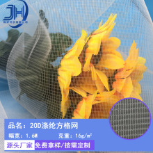 20D涤纶方格网 纱窗复合印花方形网眼 鲜花装束建筑用品四角网纱
