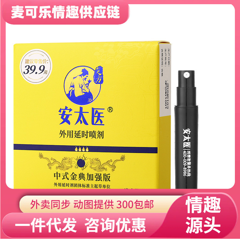 Antai Medical Gold Dictionary refuerzo spray 1ml cuatro incendios para adultos productos sexuales para hombres retrasado spray para hombres