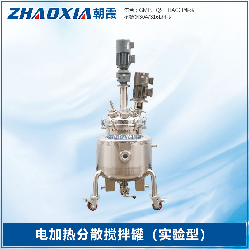 厂家直销实验室电加热真空搅拌罐 反应釜 化工胶水油漆乳化分散罐