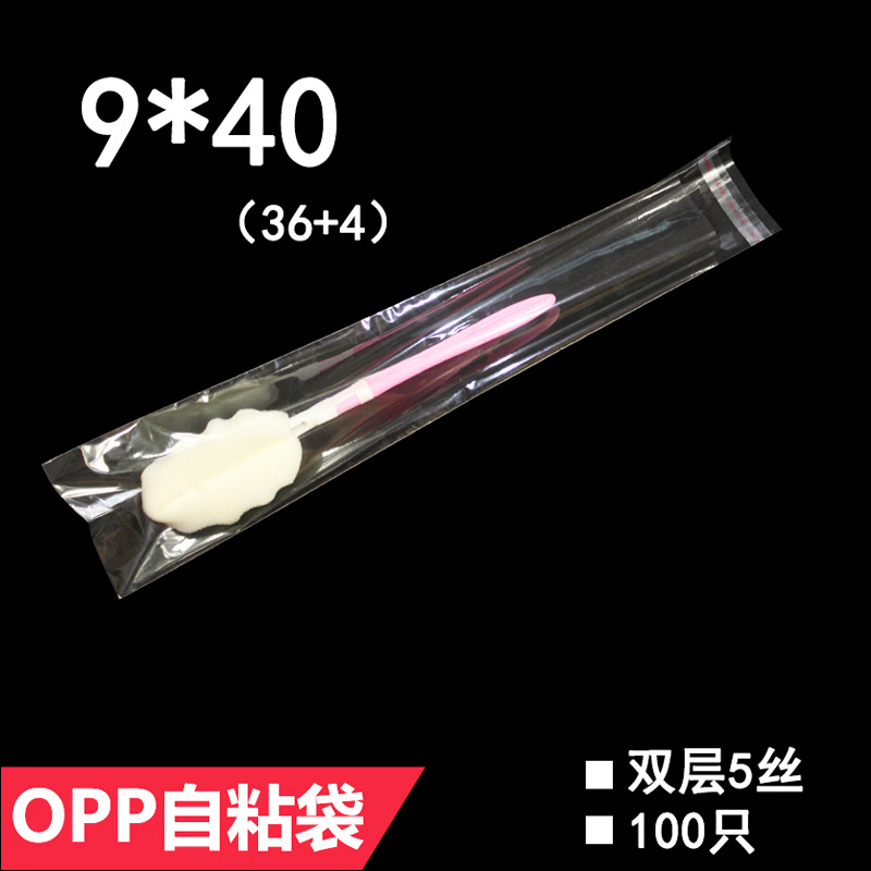 OPP袋 9*40 cm 双层5丝 OPP塑料包装袋 长条形塑料袋 礼品包装袋