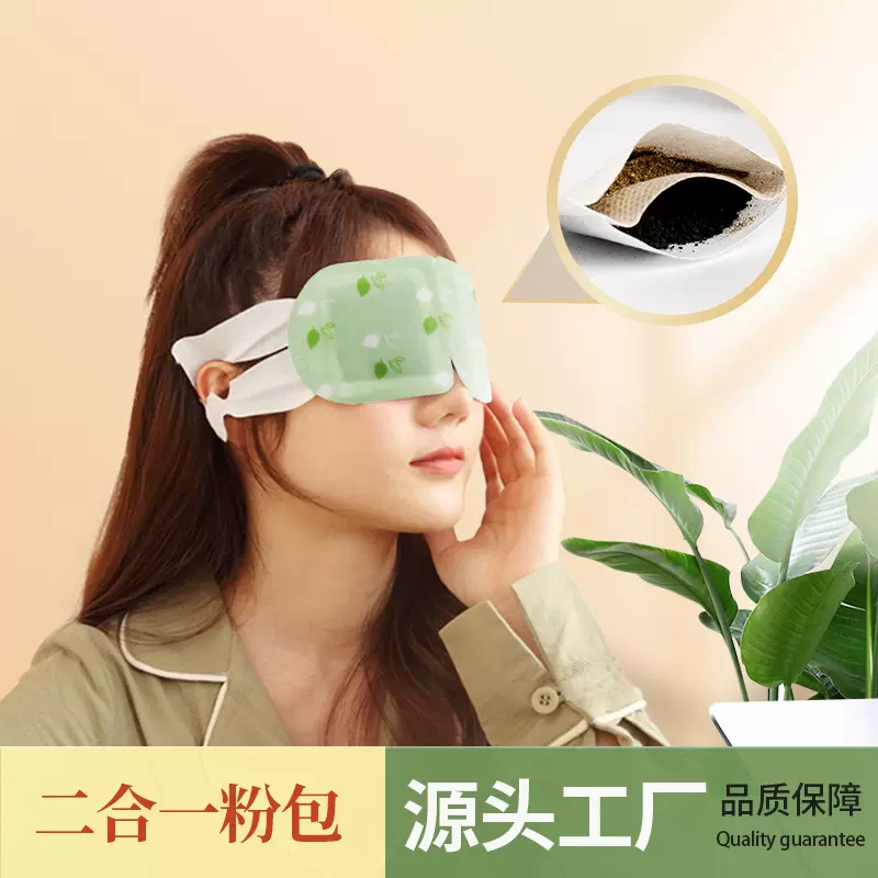新品艾草蒸汽眼罩自发热按摩SPA黑眼圈热敷护眼贴 一次性蒸汽眼罩