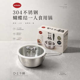 pollada304 不锈钢蝴蝶结小锅一人食泡面锅家用迷你汤锅批发