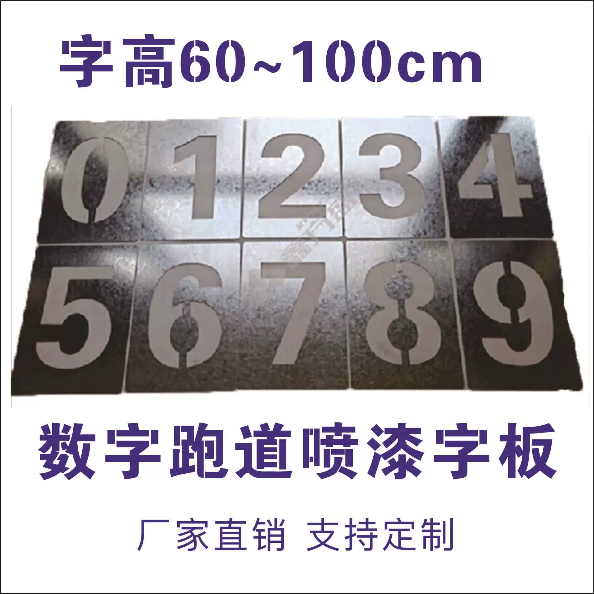 镂空数字喷漆跑道不锈钢镀锌板铁字板户外商用标牌创意广告牌