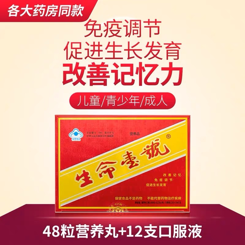 生命一号48粒加12支 生长发育记忆力免疫调学生青少年DHA聪明大脑