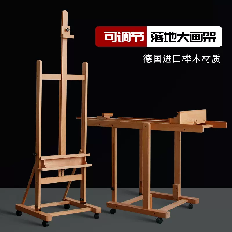 榉木制画架美术生专用带梯形伸缩调节可前倾落地画板画架广告展架