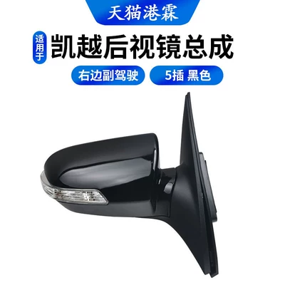 Model Excelle Reversing Mirror Assembly, Rear mirror/rearview mirror assembly - 5-pin-black-assembly-co-pilot
