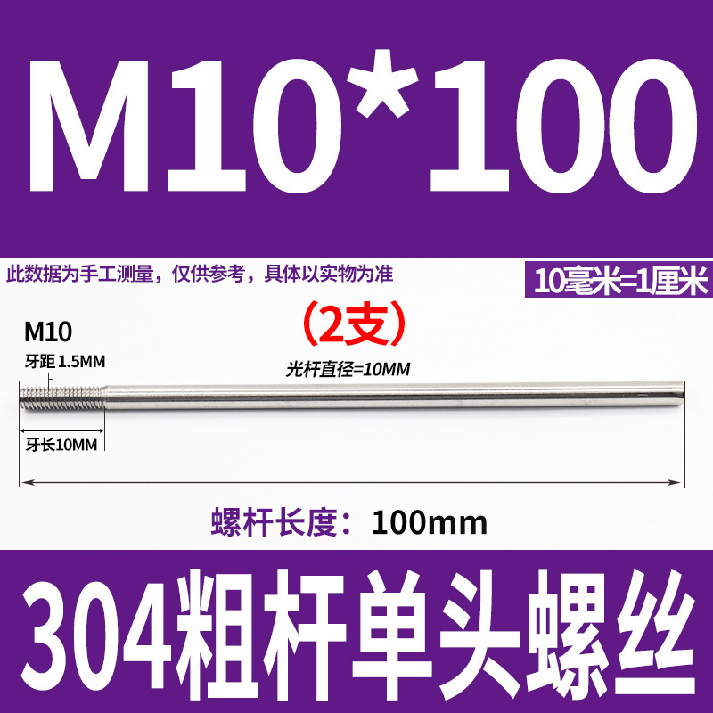304不锈钢粗杆单头螺丝无头拉杆加长螺纹杆牙制定加工m6m8m10m12|undefined