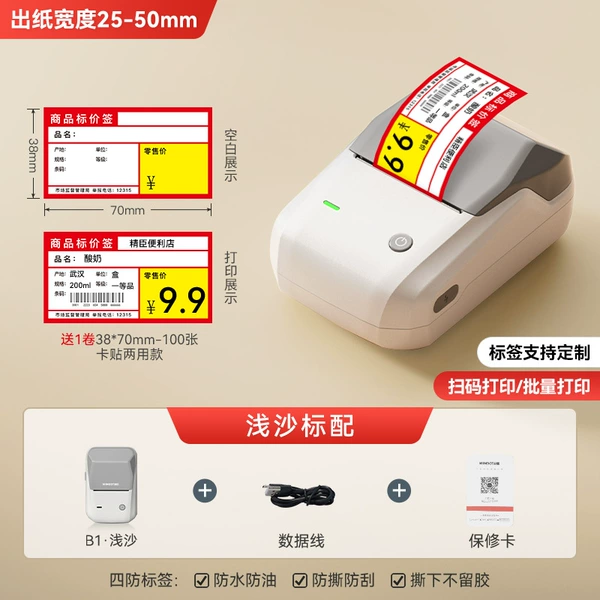 B1 shallow sand [label width 25-50mm] + free 1 roll of 38*70 supermarket price tag (card and sticker dual-purpose) - official standard