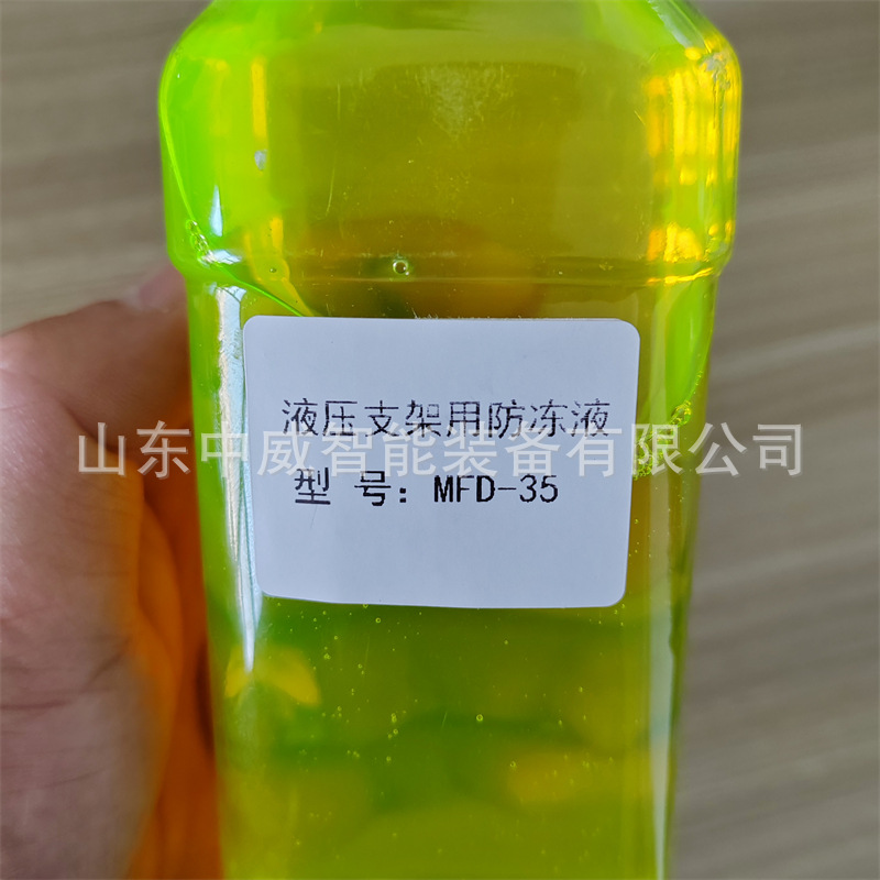 多规格矿用液压支架防冻液 25度-35度-45度冰点MFD液压支架防冻液
