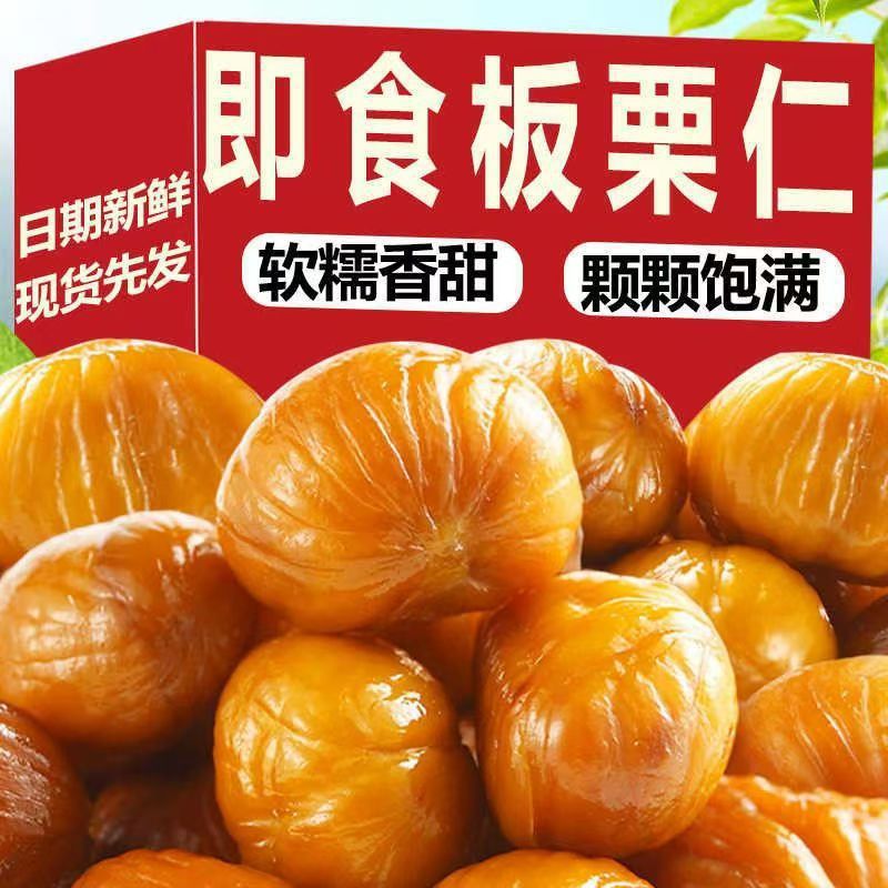 即食板栗仁炒油栗子仁去壳坚果熟食独立小包装迁西解馋小吃零食品