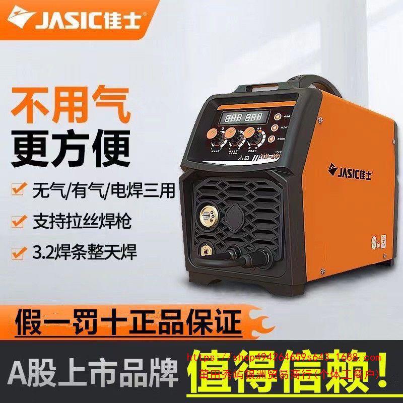 佳士NB250E无气二保焊机家用两用220V多功能自动免气新款焊垒德株