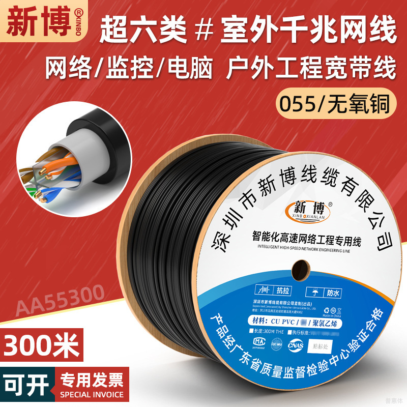 Waterproof ultra-six outdoor network cable Gigabit 8-core broadband monitoring network cable cat6 outdoor network cable 300 m