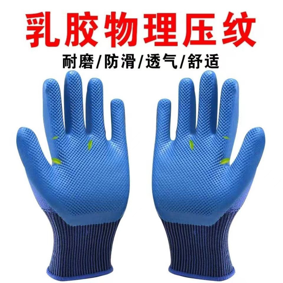 批发劳保手套 乳胶浸胶平挂手套 物理压纹透气耐磨工作防护手套