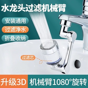 New Multifunctional Filter Faucet Mechanical Arm Universal Splash-Proof Extension Gadget Aerator Filter Showerhead for Washing