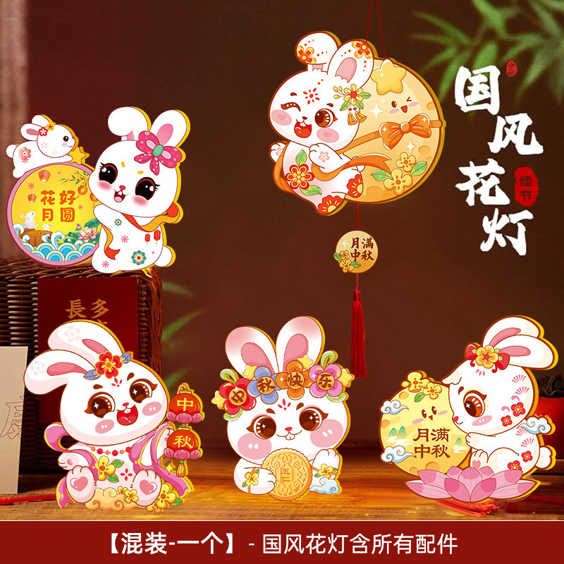 中秋節提灯2025年新作子供用手持ちDIY幼稚園うさぎ小提灯材料パック自作|undefined