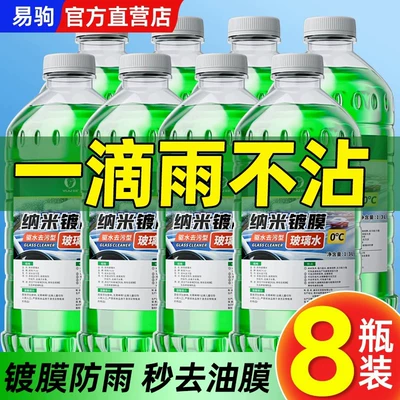 Windshield anti-rain cleaner, oil film remover, water-repellent coating glass cleaner, automotive supplies