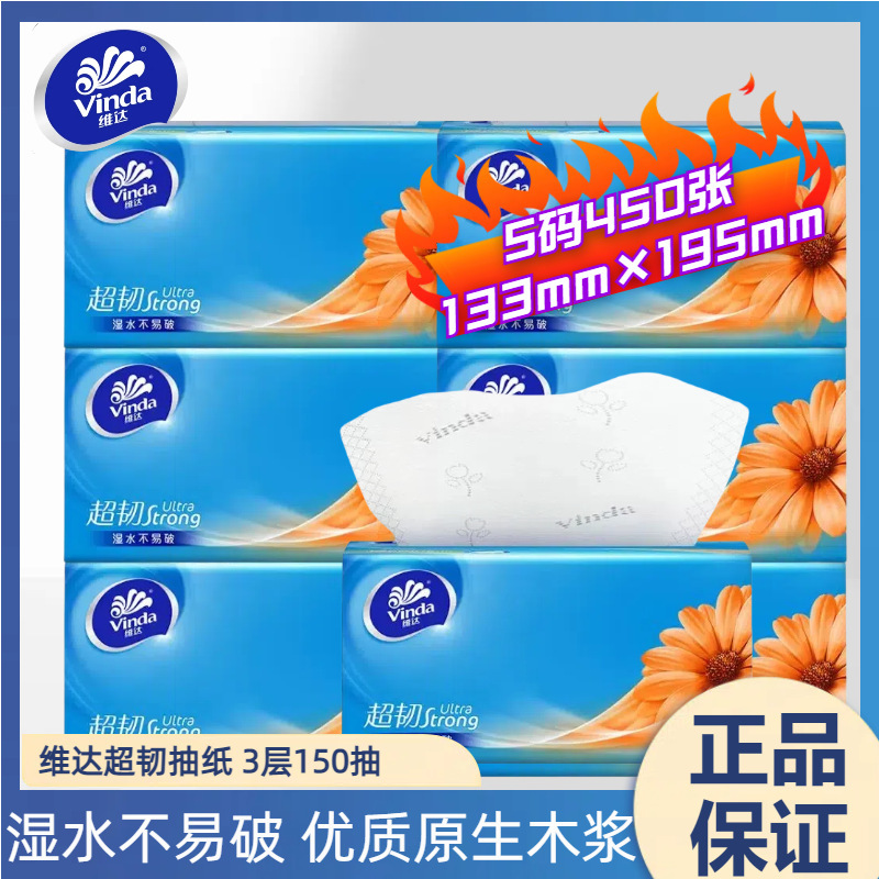 Vinda Ultra-Tough Tissue Paper, 150 Sheets, 3-Ply, Resistant to Water Damage, Natural and Unscented, Large Quantity in Stock, Tissue Paper Napkins for Home Use