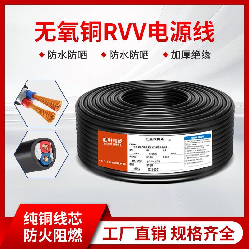 RVV软护套电缆线2/3/4/5/6芯0.5-4平纯铜芯电源线信号控制线