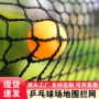 室内外无结防护场地围网
