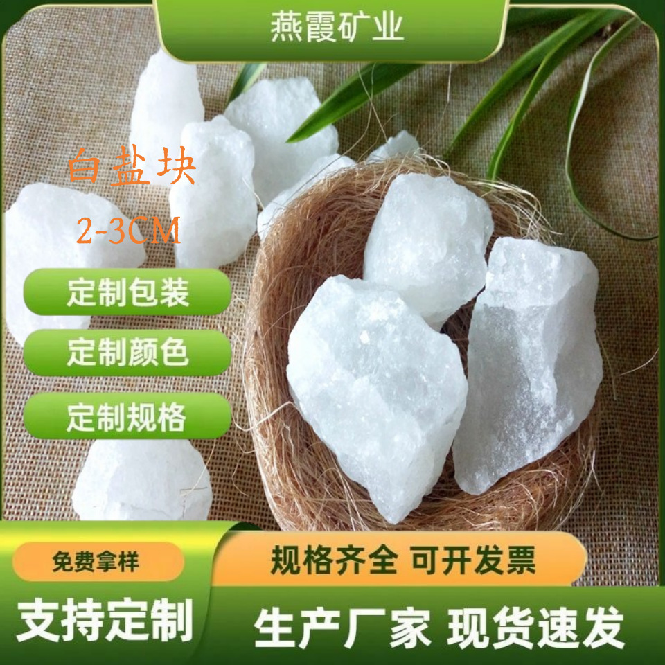 粗盐净宅大粒盐喜马拉雅白盐家用招财卫生间粗盐乔迁新居盐粒