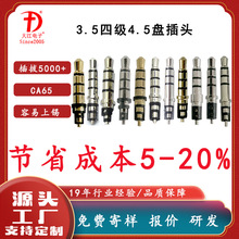 可定制耳机插针高品质环保插头 3.5四级4.5盘镀金镀镍耳机插头