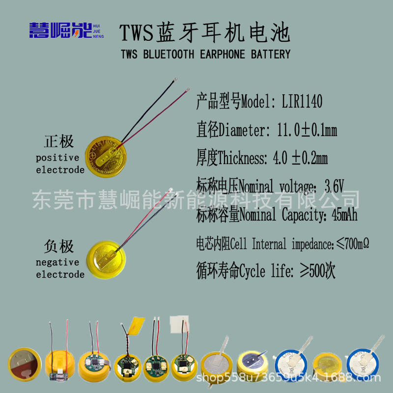 3.6V LIR1140 45mAh TWS蓝牙耳机专用钢壳纽扣电池（带线）