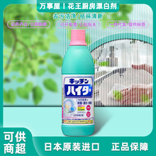 日本进口 花/王 厨房餐具漂白洗涤剂600ml