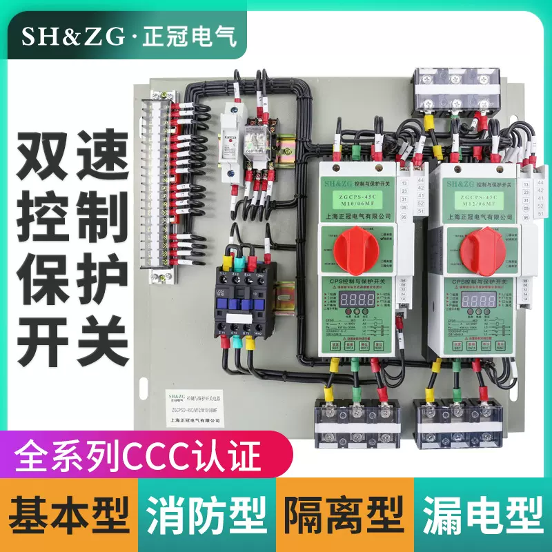 跨境控制与保护开关双速型CPSD-45 125基本消防隔离漏电保护装置