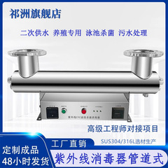 紫外線消毒器配管過電流式水処理設備中圧開水路水産養殖殺菌器消毒機