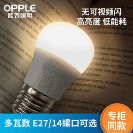 K6ZM欧普照明led灯泡e27/e14大小螺口超亮家用台灯球泡暖黄光节能