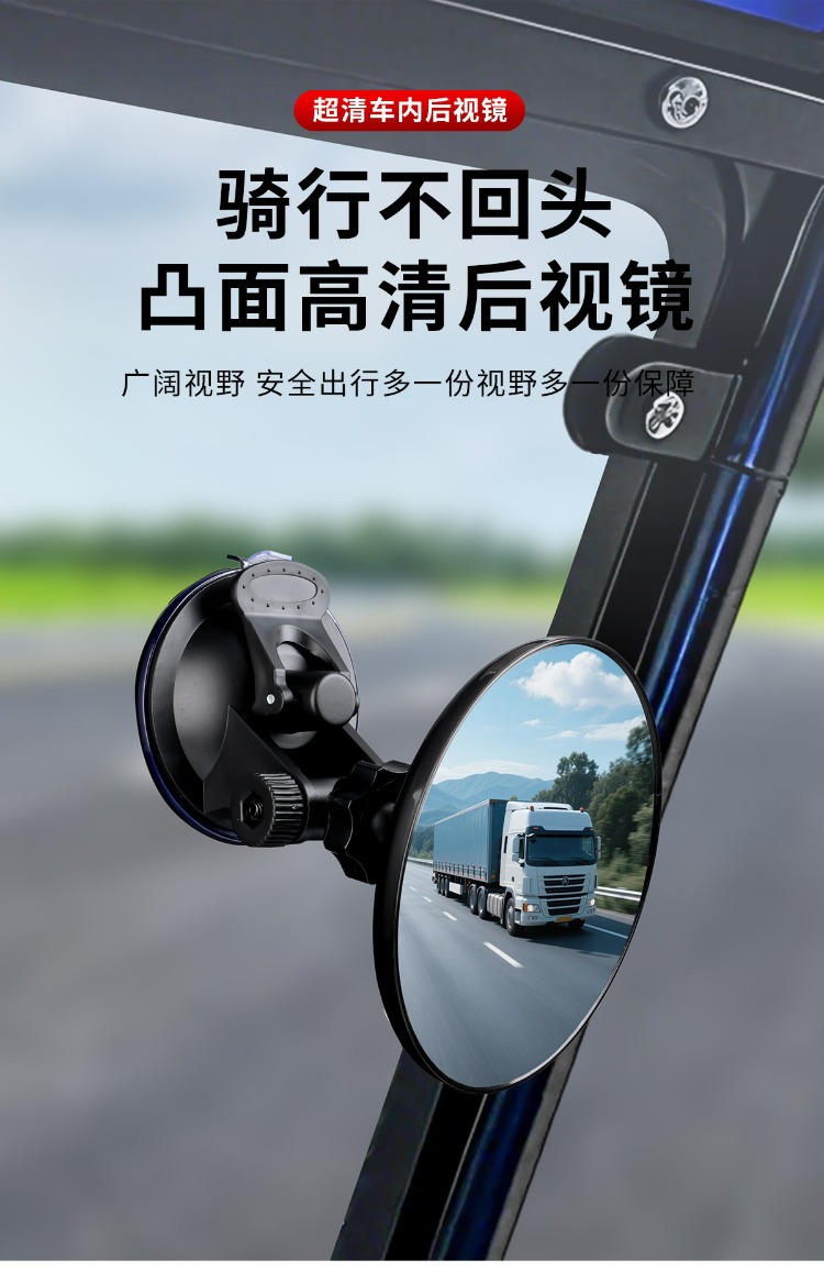 360 ° Wide-Angle Blind Spot-Free Tricycle Rearview Mirror, Suction Cup Type Convex Reversing Mirror, Large Field of View Reflector, Universal