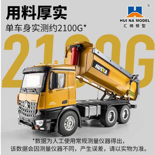 573 Huina remote control alloy dump truck toy dump truck earth pulling toy car children's electric engineering vehicle 1573