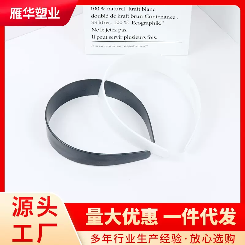 PS材质无齿毛胚发箍光面底胚diy配件头饰厂家批发3.0两面平39.5