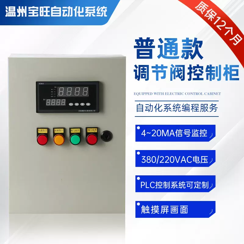 电动智能调节阀控制箱变频成套直流启动柜PLC自动化系统软变频器