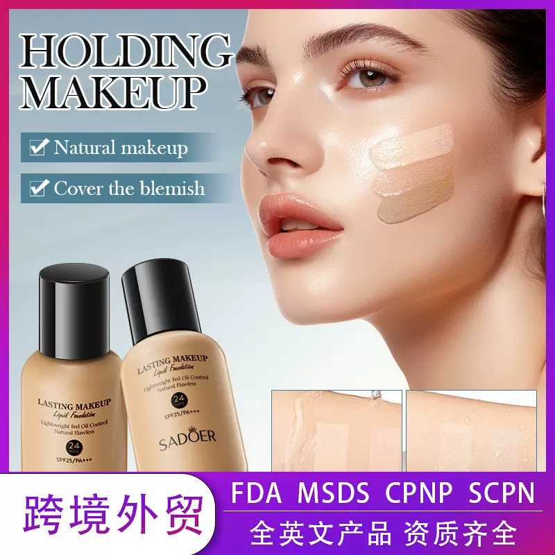 全英文遮瑕持妆粉底液 SADOER修容修颜不卡粉BB霜跨境外贸批发