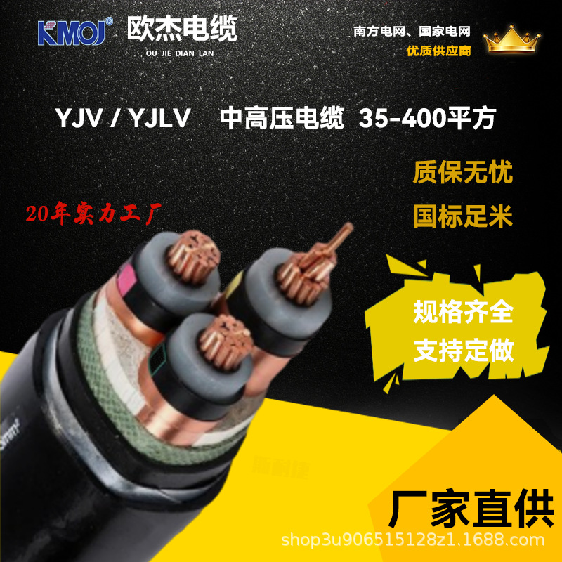 昆明电缆厂YJV22中高压电力电缆电缆 厂家直供欧杰电缆国标
