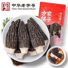 方家铺子云南精选羊肚菌30g菌菇干货八珍煲汤滋补