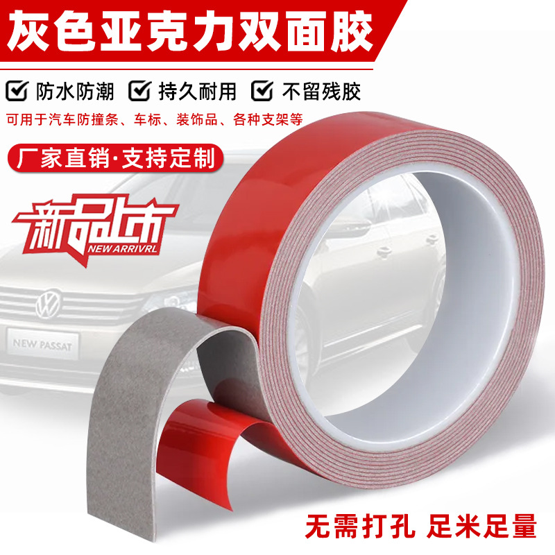 灰色亚克力双面胶 强力耐高温防水无痕金属相框铭牌汽车 双面胶带