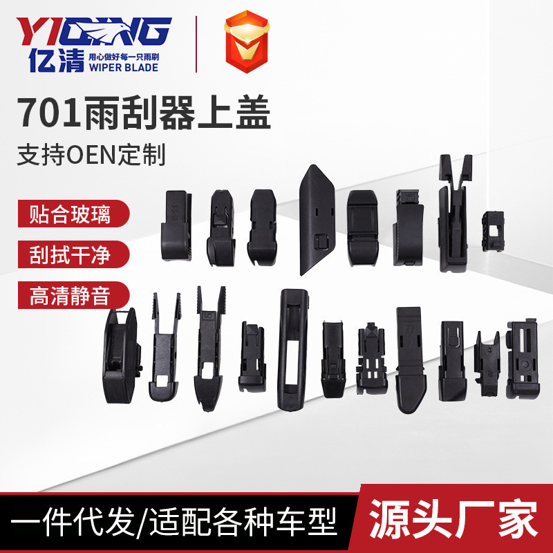 701上盖无骨雨刮U型静音多功能卡扣通用接口汽车雨刷雨刮器前雨刷|undefined