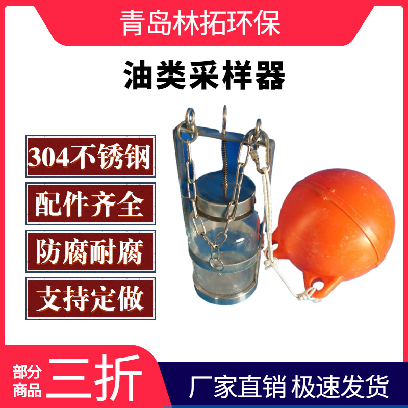 0.5L1L石油类采样器 采水器 水质取样 水环境类采集器 河流湖泊