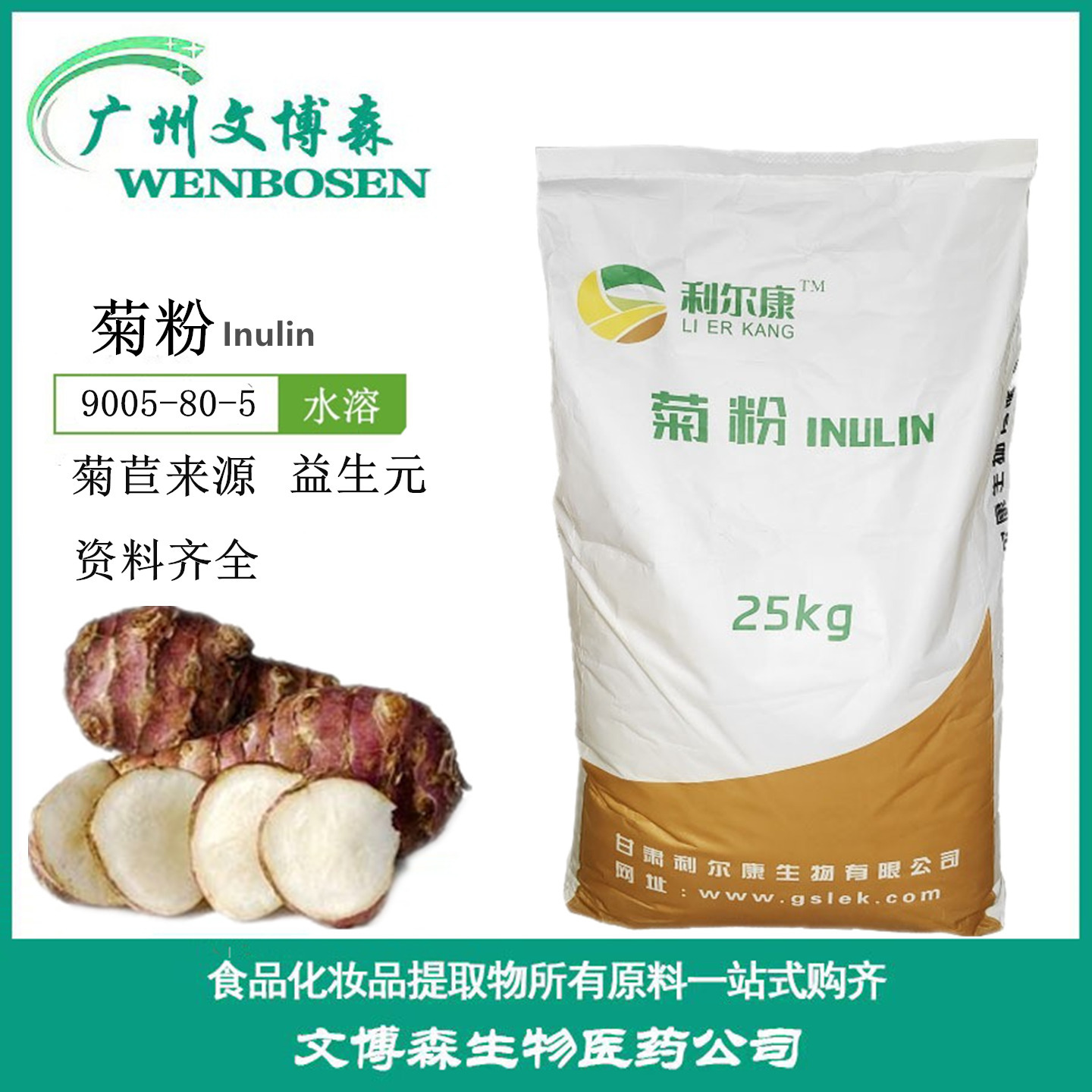 菊粉 国产 进口 果聚糖 水溶性膳食纤维菊芋提取益生元保健品原料